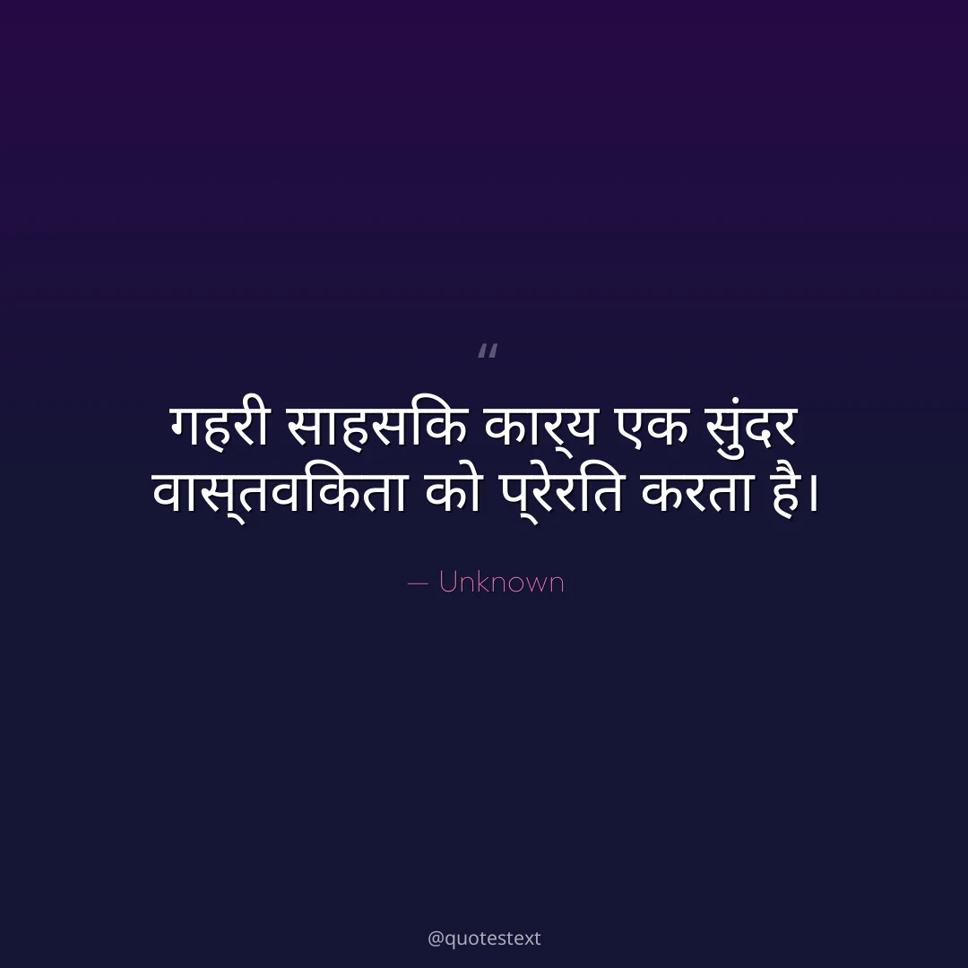 गहरी साहसिक कार्य एक सुंदर वास्तविकता को प्रेरित करता है।