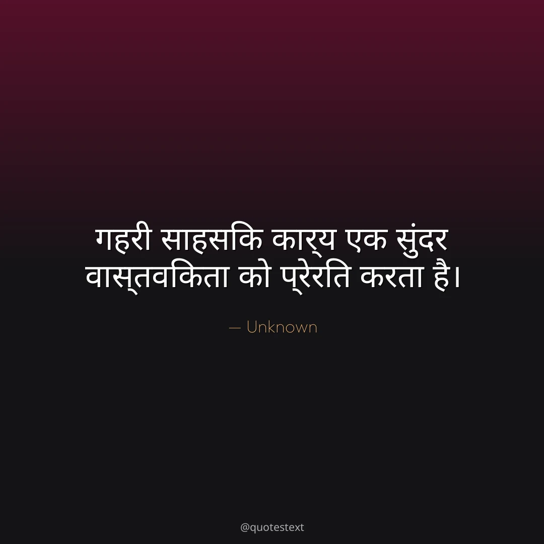 गहरी साहसिक कार्य एक सुंदर वास्तविकता को प्रेरित करता है।