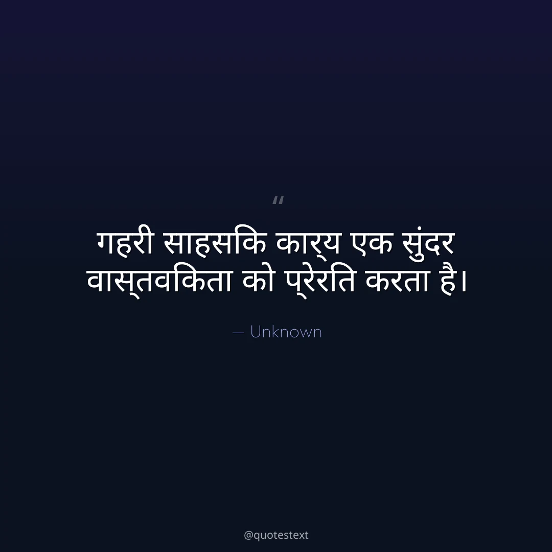 गहरी साहसिक कार्य एक सुंदर वास्तविकता को प्रेरित करता है।