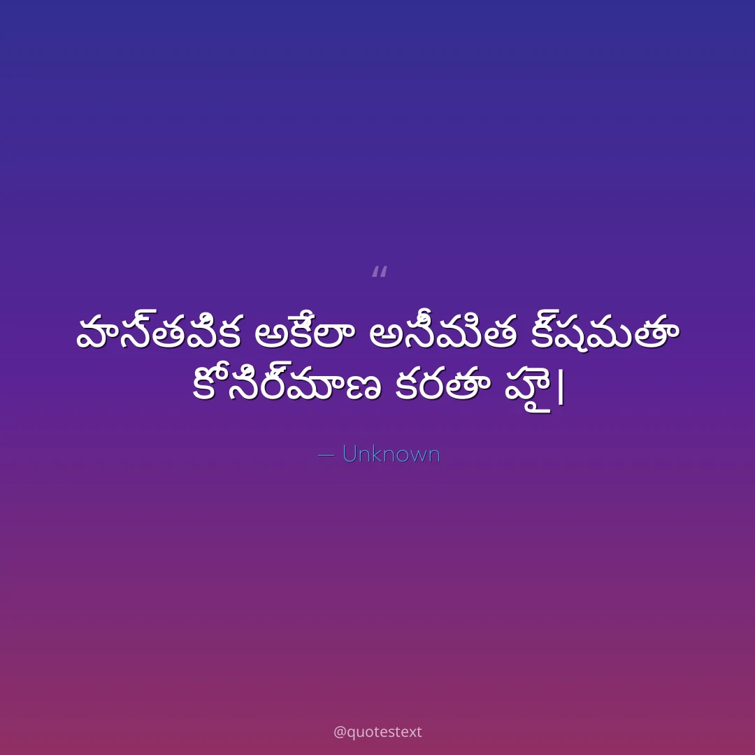 వాస్తవిక అకేలా అసీమిత క్షమతా కో నిర్మాణ కరతా హై౤