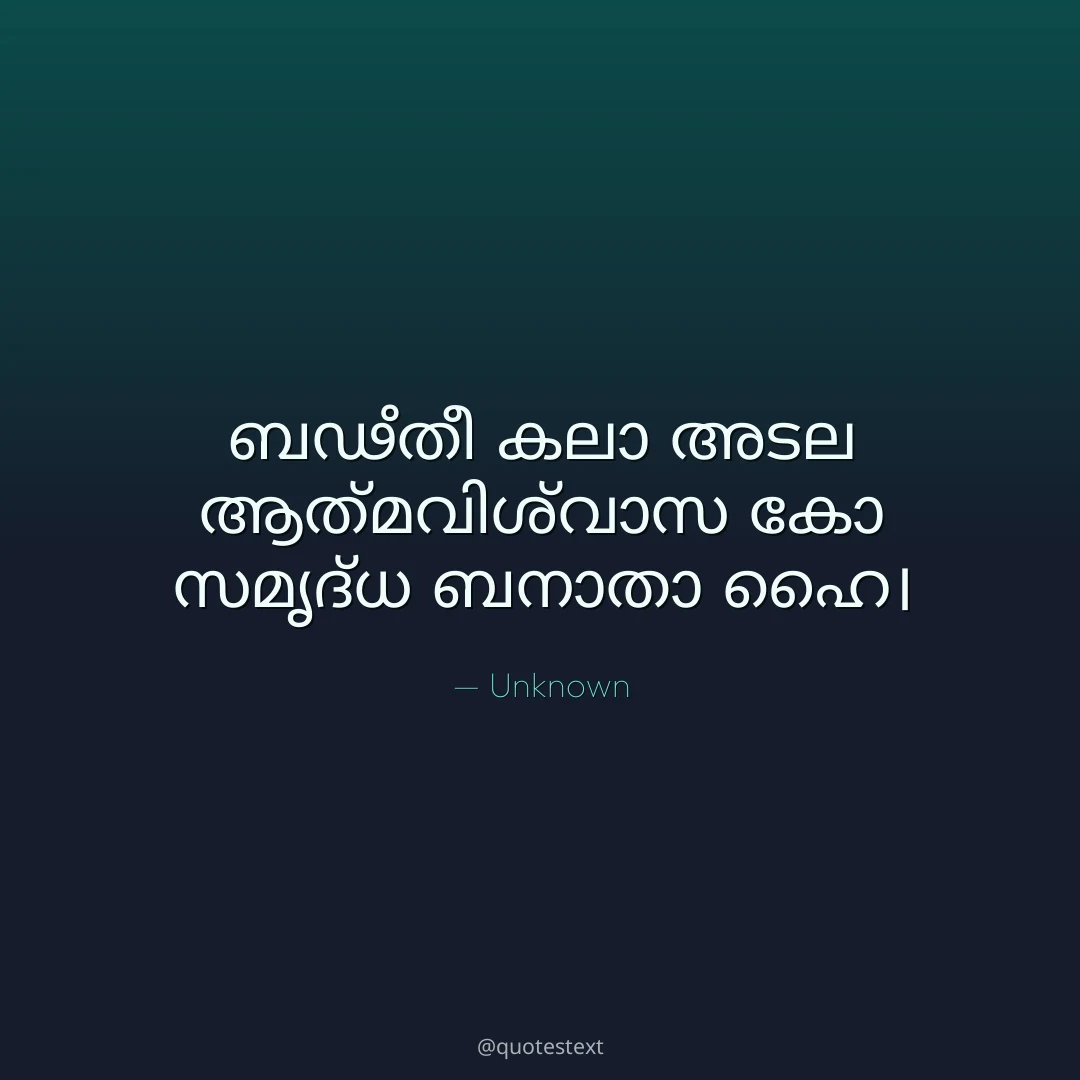 ബഢ഼തീ കലാ അടല ആത്മവിശ്വാസ കോ സമൃദ്ധ ബനാതാ ഹൈ൤