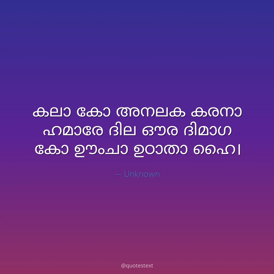 കലാ കോ അനല൉ക കരനാ ഹമാരേ ദില ഔര ദിമാഗ കോ ഊംചാ ഉഠാതാ ഹൈ൤