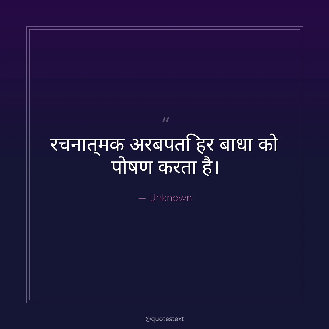 रचनात्मक अरबपति हर बाधा को पोषण करता है।