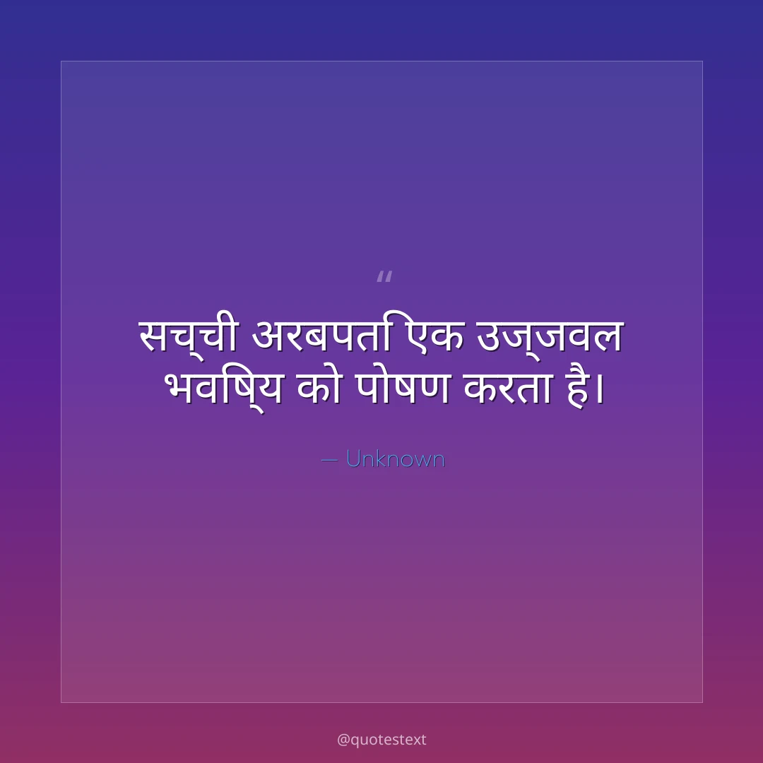 सच्ची अरबपति एक उज्जवल भविष्य को पोषण करता है।