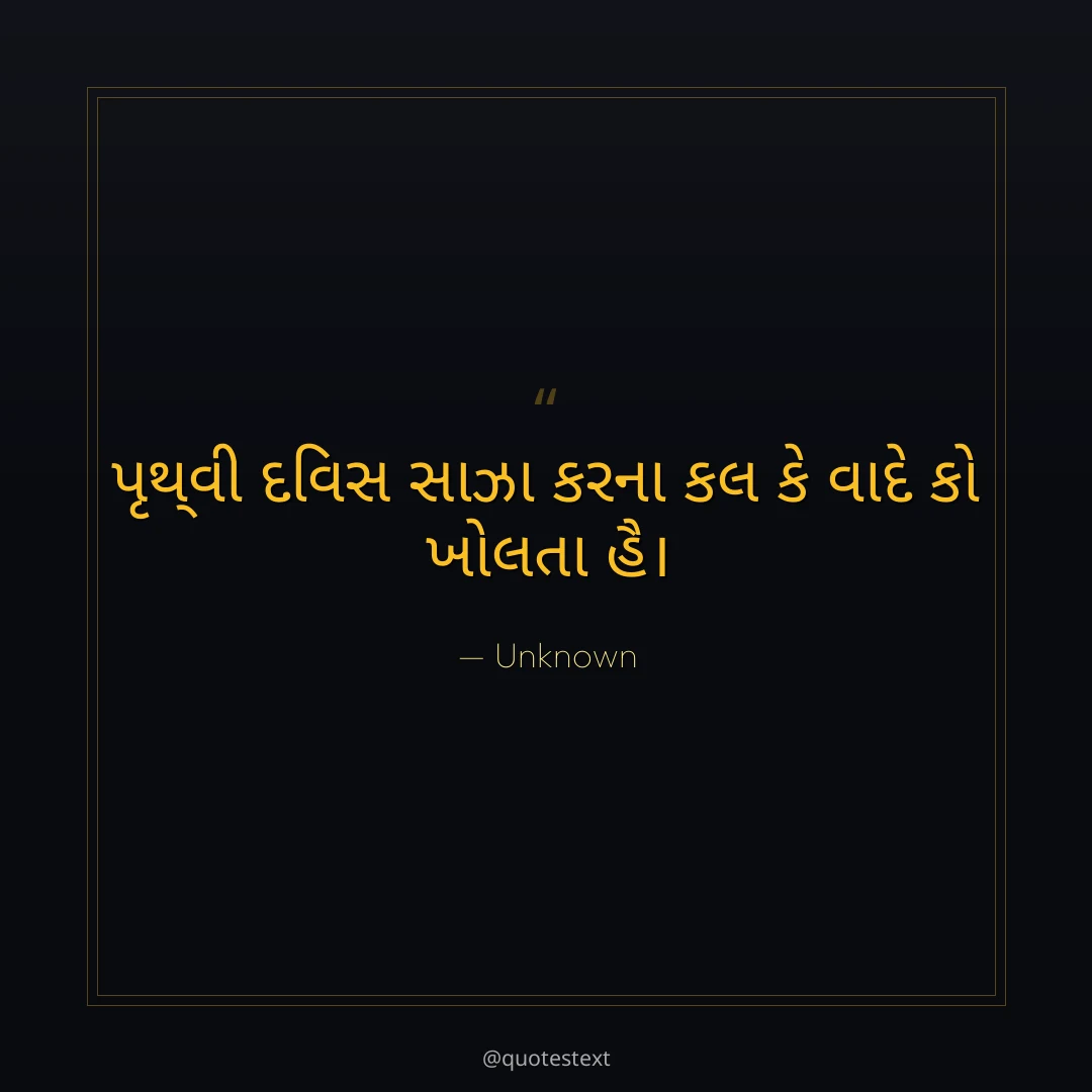 પૃથ્વી દિવસ સાઝા કરના કલ કે વાદે કો ખોલતા હૈ૤