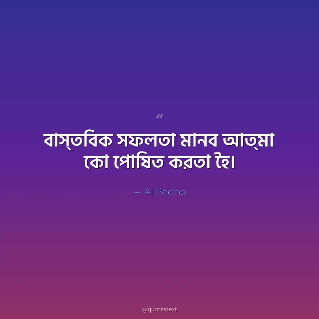 ঵াস্ত঵িক সফলতা মান঵ আত্মা কো পোষিত করতা হৈ৤