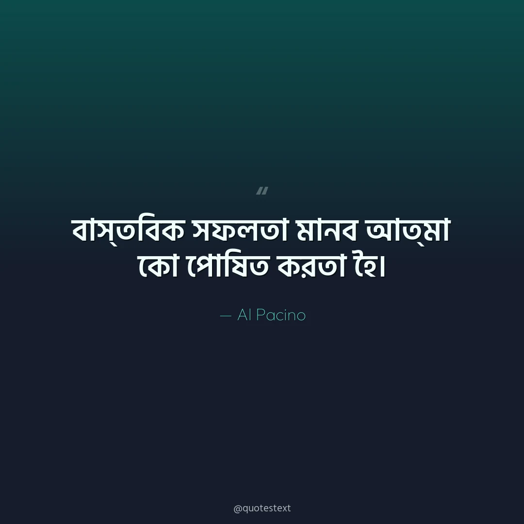 ঵াস্ত঵িক সফলতা মান঵ আত্মা কো পোষিত করতা হৈ৤