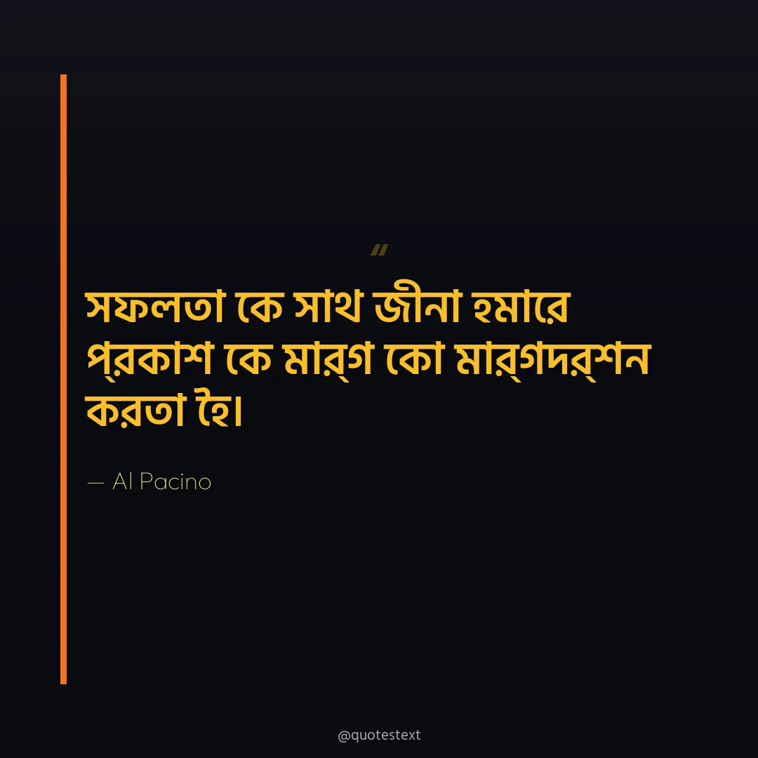 সফলতা কে সাথ জীনা হমারে প্রকাশ কে মার্গ কো মার্গদর্শন করতা হৈ৤
