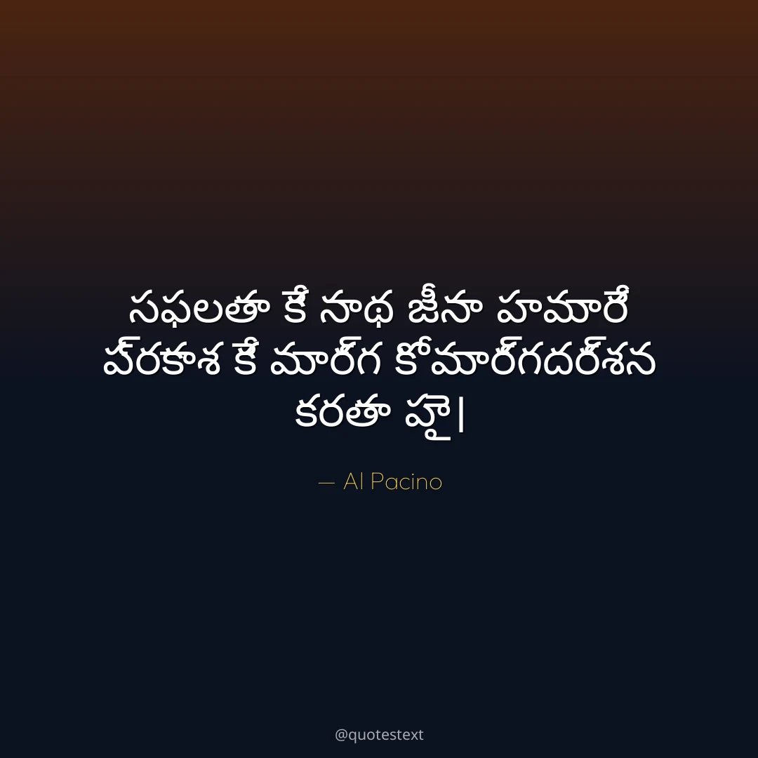 సఫలతా కే సాథ జీనా హమారే ప్రకాశ కే మార్గ కో మార్గదర్శన కరతా హై౤